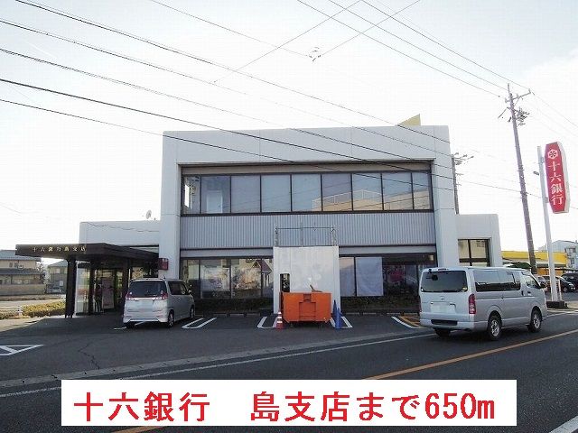 近くの十六銀行　島支店まで650m（徒歩9分）