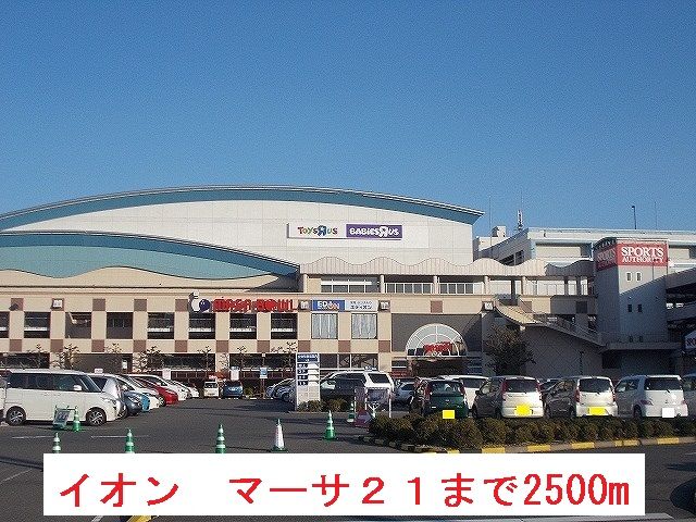 近くのイオン　マーサ２１まで2,500m（徒歩32分）
