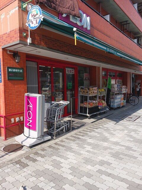 近くのまいばすけっとまで91m（徒歩2分）