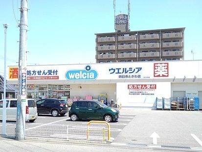 近くのウエルシアときわ店まで950m（徒歩12分）