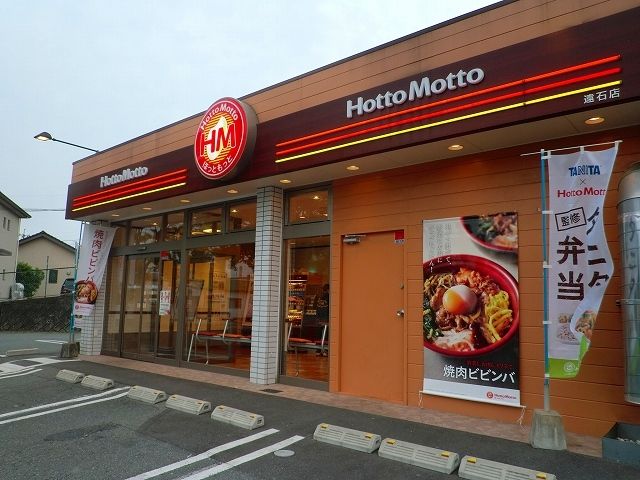 近くのほっともっと遠石店まで1,100m(徒歩14分)