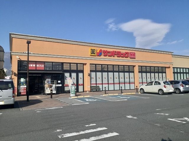 近くのサンドラッグ富士川店まで550m(徒歩7分)