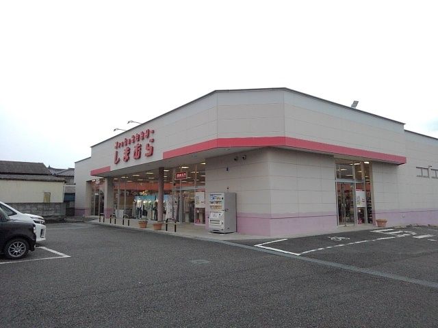 近くのしまむら増穂店まで800m(徒歩10分)