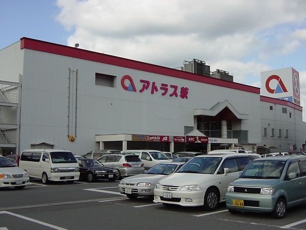 近くのアトラス萩まで900m（徒歩12分）