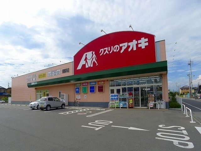 近くのクスリのアオキ田部井店まで1,800m（徒歩23分）