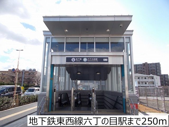 近くの駅まで250m（徒歩4分）