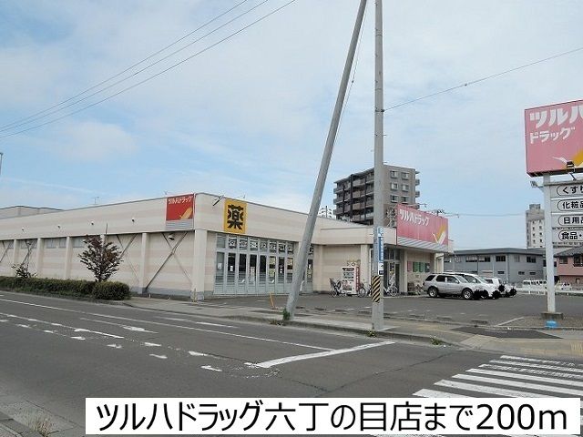 近くのツルハドラッグ六丁の目店まで200m（徒歩3分）
