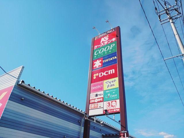 近くのクロスモール仙台荒井まで1,600m（徒歩20分）
