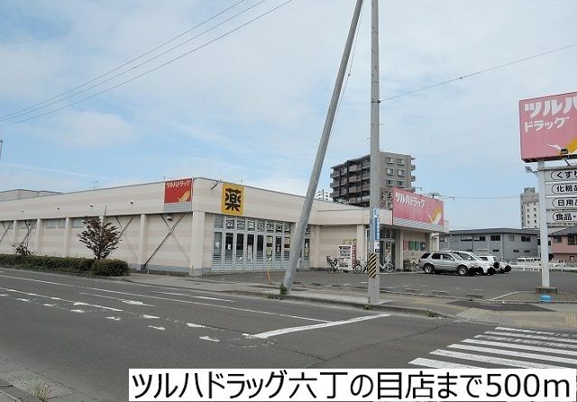 近くのツルハドラッグ六丁の目店まで500m（徒歩7分）