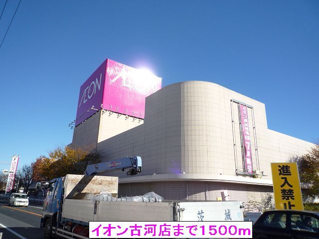 近くのスーパーまで1,500m（徒歩19分）