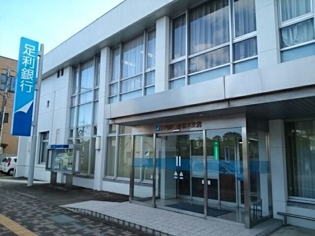 近くの足利銀行新栃木支店まで600m(徒歩8分)