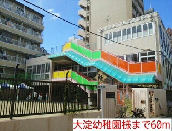 近くの大淀幼稚園様まで60m（徒歩1分）