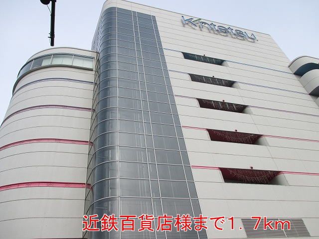 近くの近鉄百貨店様まで1,700m（徒歩22分）