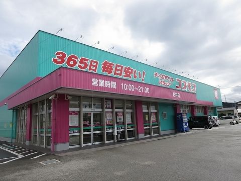 近くのコスモスさんまで1,300m（徒歩17分）