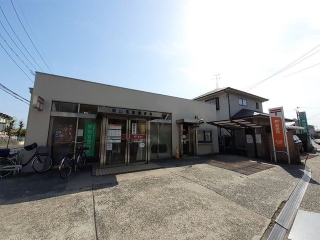 近くの岡山 福富郵便局まで300m（徒歩4分）