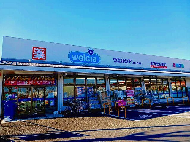 近くのウエルシア 富士水戸島店まで900m(徒歩12分)