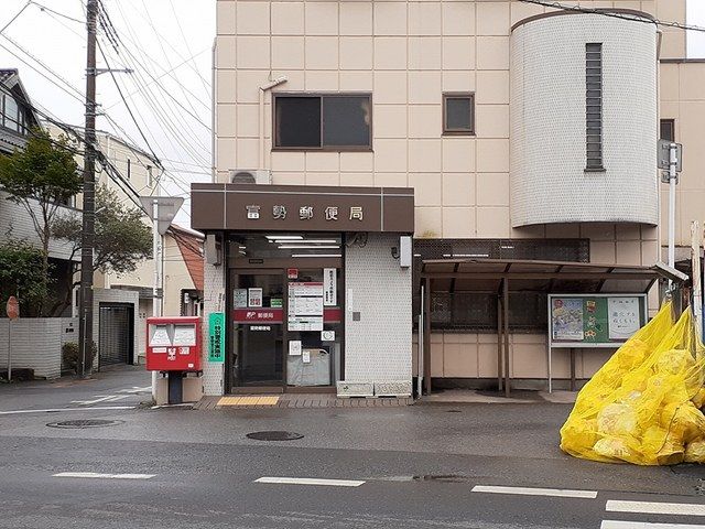 近くの富勢郵便局まで700m(徒歩9分)