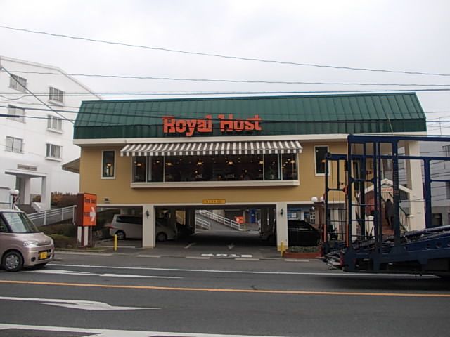 近くのロイヤルホストまで700m（徒歩9分）