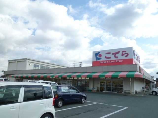 近くのスーパーこでら 赤佐店まで850m（徒歩11分）