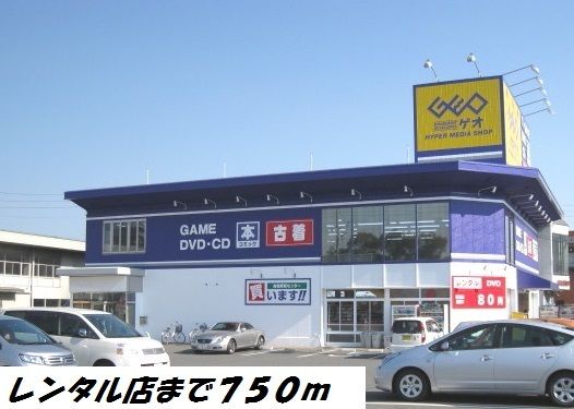 近くのゲオまで750m（徒歩10分）