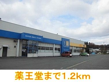 近くの薬王堂まで1,200m（徒歩15分）