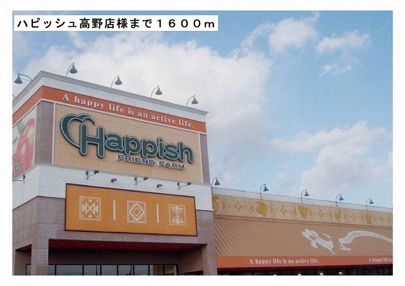 近くのスーパーまで1,600m（徒歩20分）
