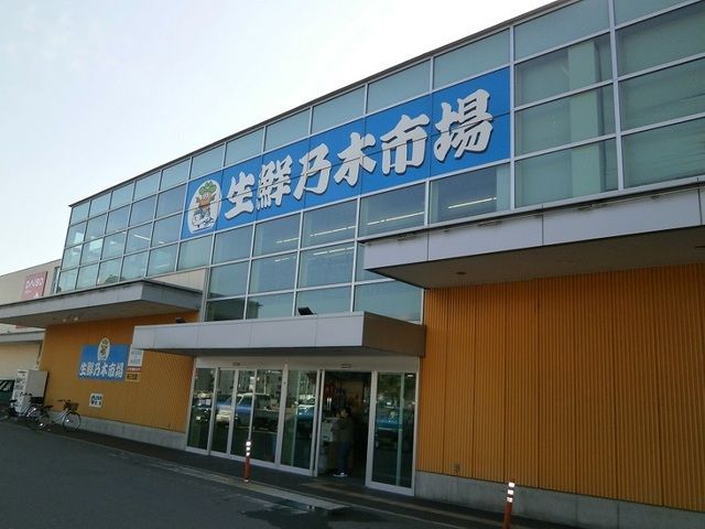 近くの生鮮乃木市場まで350m（徒歩5分）