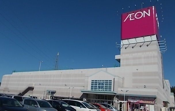 近くのイオン気仙沼店まで800m（徒歩10分）