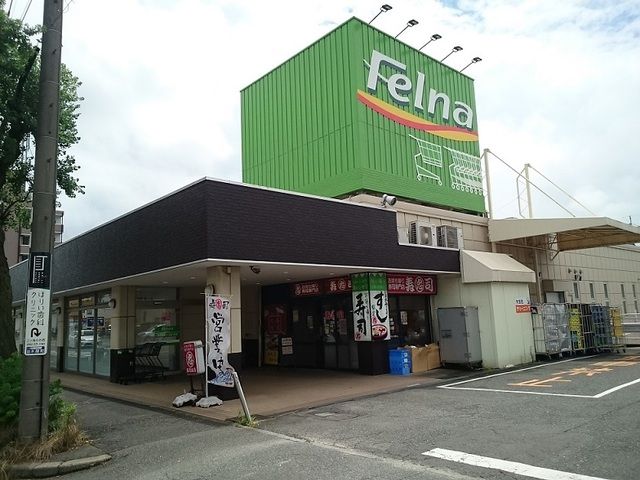 近くのフェルナ加木屋店まで850m(徒歩11分)