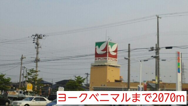 近くのヨークベニマルまで2,070m(徒歩26分)