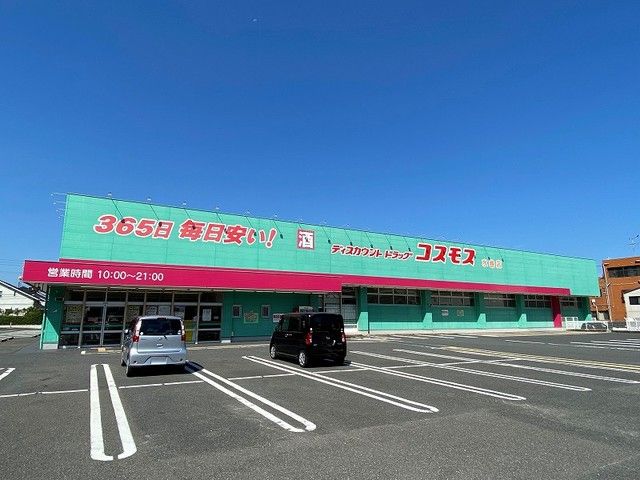 近くのコスモスまで950m(徒歩12分)