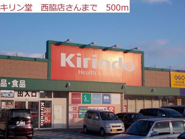 近くのキリン堂　西脇店まで500m（徒歩7分）