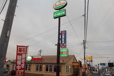 近くのサイゼリヤ 三島萩店まで700m(徒歩9分)