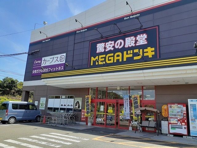 近くのＭＥＧＡドン・キホーテＵＮＹまで1,247m（徒歩16分）