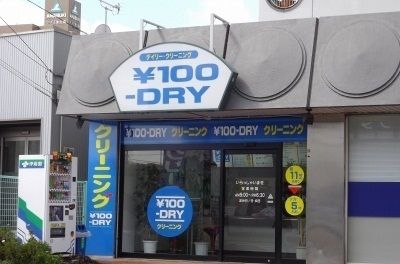 近くのクリーニング屋さんまで500m（徒歩7分）