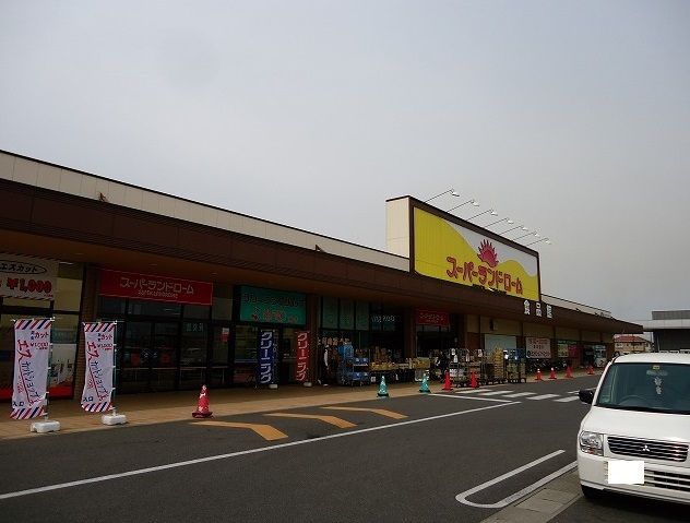 近くのスーパーランドローム富津店まで1,400m(徒歩18分)