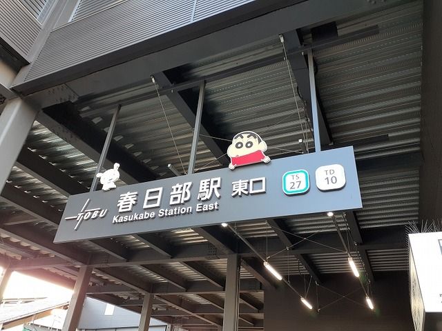 近くの春日部駅東口まで1,500m(徒歩19分)