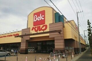 近くのベルク越谷花田店まで1,000m(徒歩13分)