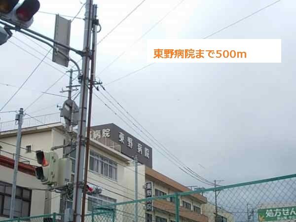 近くの東野病院まで500m(徒歩7分)