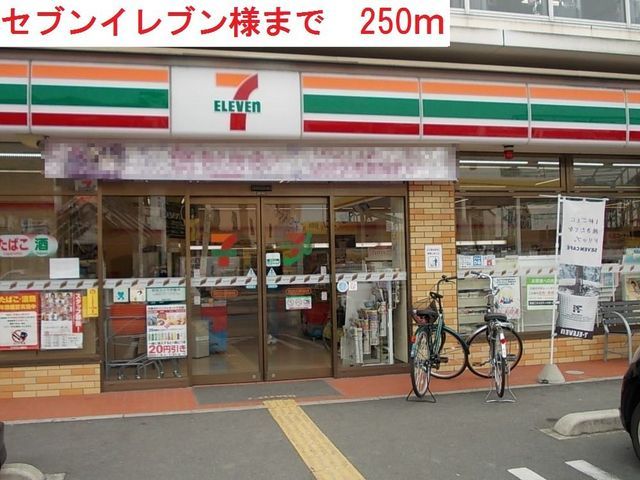 近くのコンビニまで250m（徒歩4分）