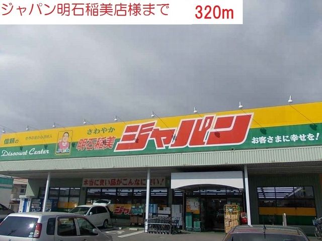 近くのドラッグストアまで320m（徒歩4分）