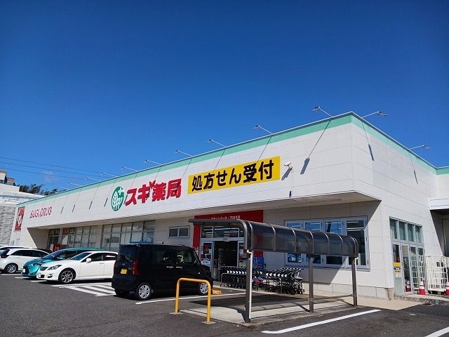 近くのスギ薬局常滑インター店まで847m(徒歩11分)