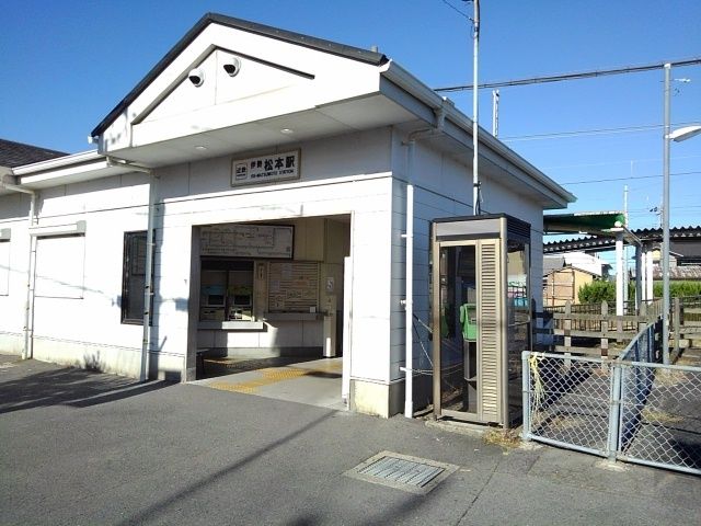 近くの松本駅まで950m(徒歩12分)