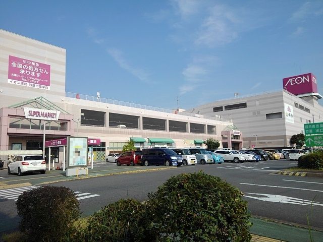 近くのイオン四日市尾平店まで1,300m(徒歩17分)