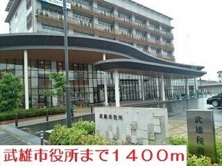 近くの武雄市役所まで1,400m（徒歩18分）