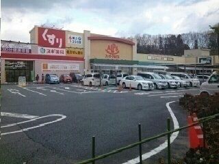 近くのスーパーアルプスまで90m（徒歩2分）