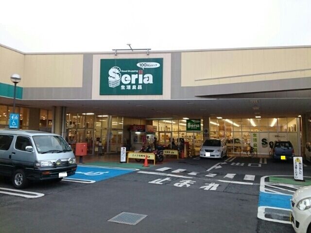 近くのセリアまで100m（徒歩2分）