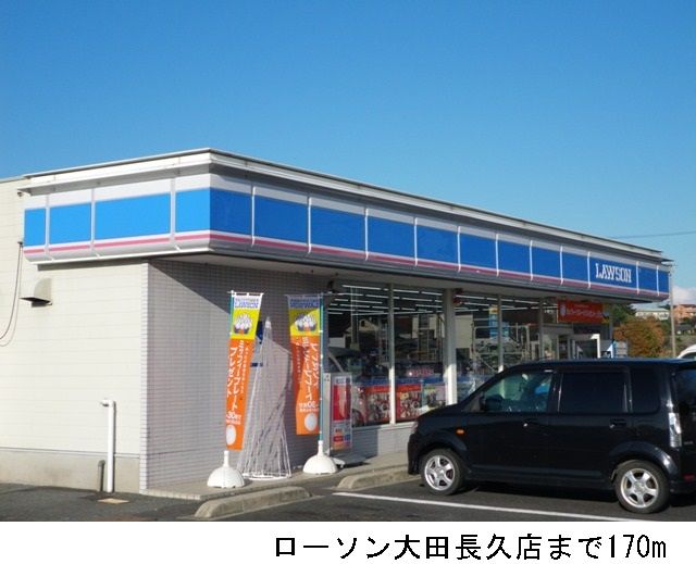 近くのローソン大田長久店まで170m（徒歩3分）