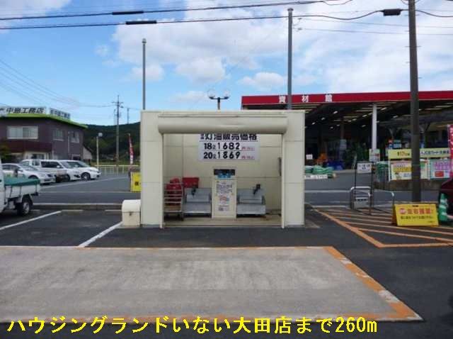 近くのハウジングランドいない大田まで260m（徒歩4分）