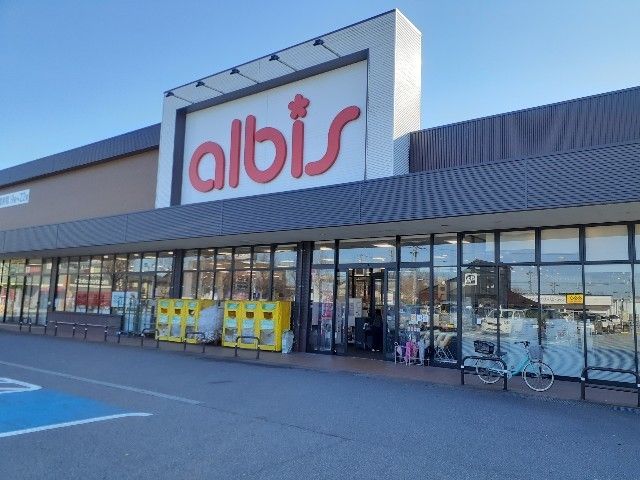 近くのアルビス布瀬店まで700m（徒歩9分）